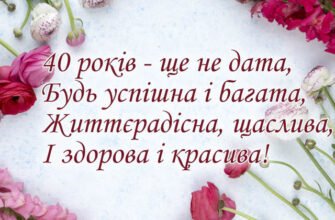 Який чудовий ювілей — 40 років до ста не вистачає!