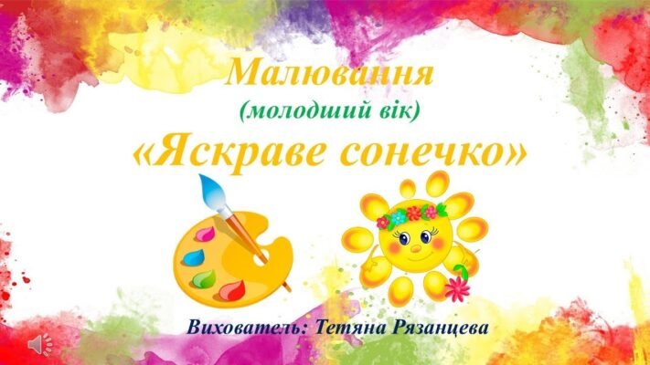 Яскраве сонечко всміхається Тобі А стежку застеляють ніжні квіти
