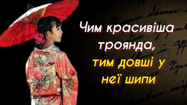 Є стародавня японська приказка, яка говорить про те, що щастя
