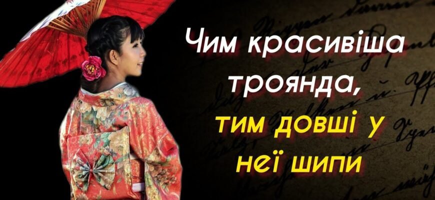 Є стародавня японська приказка, яка говорить про те, що щастя