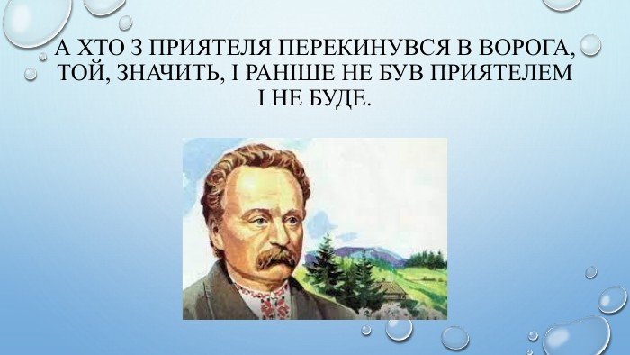 Є відоме прислів’я, що справжні друзі на дорозі не валяються