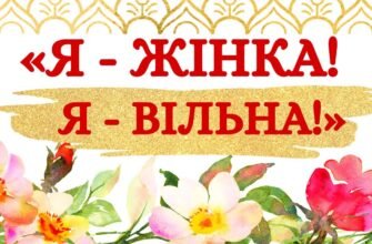 З 8 Березня, любі жінки! Радуйте світ своєю ніжністю