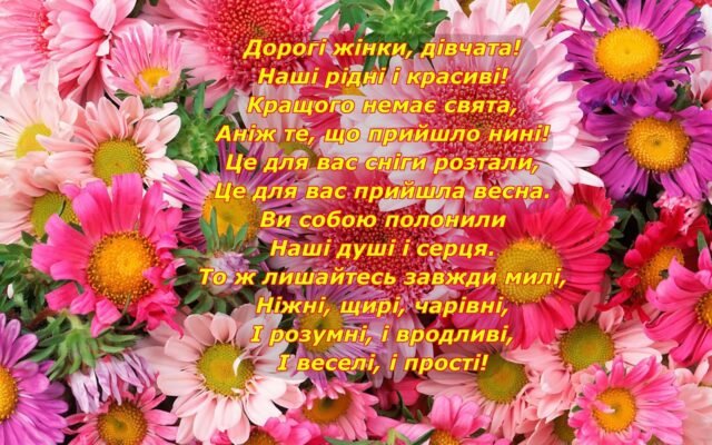 З 8 Березня! Нехай компліменти ллються