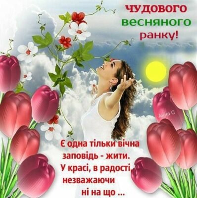 З чарівним святом весни! Будьте яскравими, як сонце