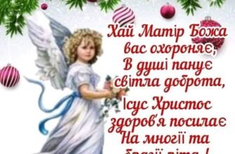 З Днем Ангела! Бажаю, щоб твій небесний захисник дарував тобі сили