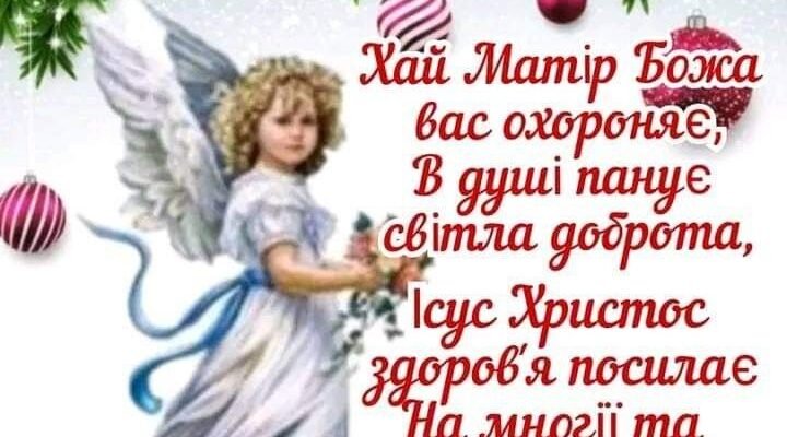 З Днем Ангела! Бажаю, щоб твій небесний захисник завжди був поруч