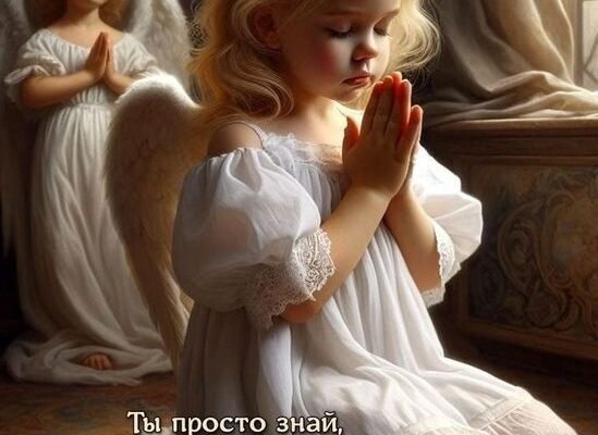 З Днем Ангела! Нехай твій небесний охоронець завжди супроводжує тебе