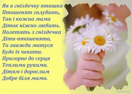 З Днем матері! Нехай діти радують успіхами З Днем матері! Нехай діти радують успіхами