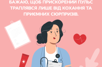 З Днем медика. Бажаю жити без душевного і фізичного болю