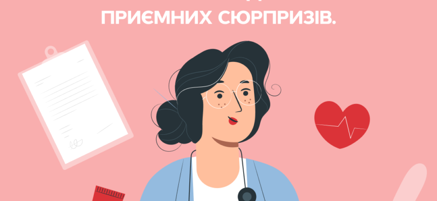 З Днем медика. Бажаю жити без душевного і фізичного болю