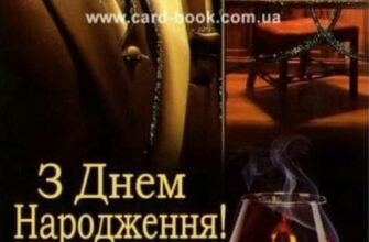 З днем народження! Бажаю, щоб усі печалі розтанули