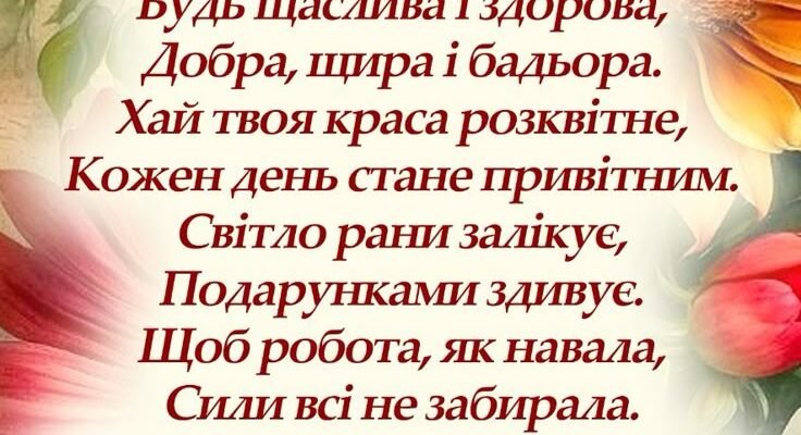 З днем народження! Бажаю щоденної бадьорості