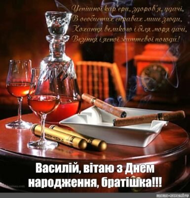 З днем народження, братішка! Нехай поруч будуть вірні і надійні друзі