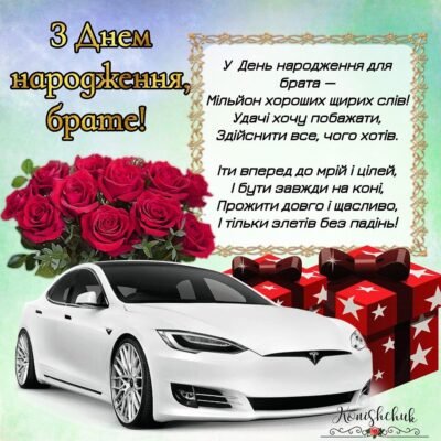 З днем народження, братику Вітаю тебе з ювілеєм
