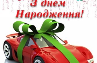 З днем народження, чудовий мій похресник