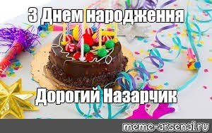 З Днем народження, дорогий колего! Нехай твій професіоналізм буде джерелом стабільного фінансового благополуччя