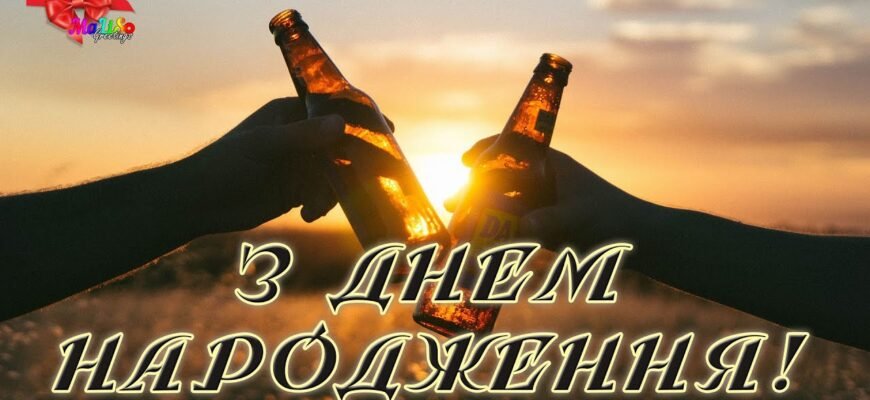 З днем народження, друже Мати такого друга — це справжній подарунок