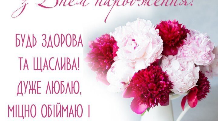 З днем народження хочу привітати маму!