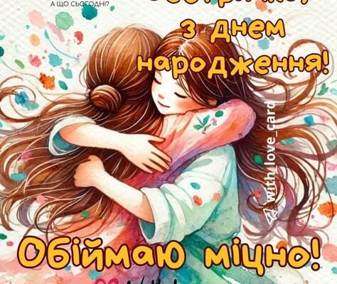 З днем народження, кохана сестричка! Здається, що ще зовсім недавно ми ділили одну іграшку