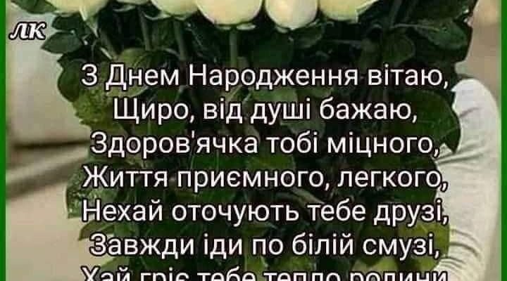 З Днем народження, красуне! Бажаю бути розумницею