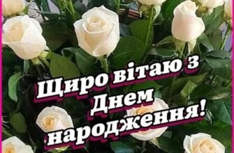 З Днем народження, красуне! Бажаю вирости розумною