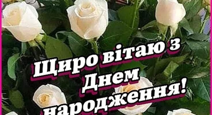 З Днем народження, красуне! Бажаю вирости розумною