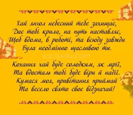 З днем народження, кума! Нехай в душі завжди будуть нотки радості З днем народження, кума! Нехай в душі завжди будуть нотки радості