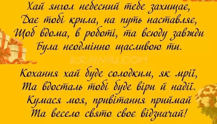 З днем народження, кума! Нехай в душі завжди будуть нотки радості
