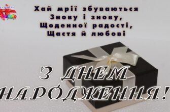 З днем народження, мій справжній, відданий, вірний друже!