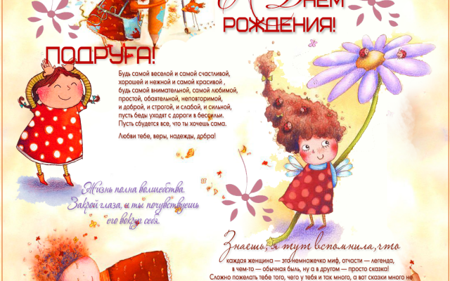 З днем народження, мій справжній, відданий, вірний друже!