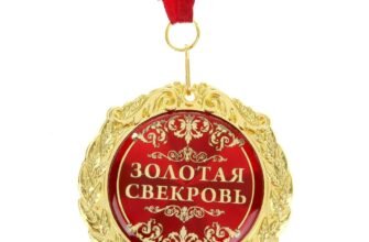 З днем народження, моя чудова свекруха