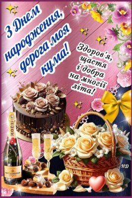 З днем народження, моя чудова тітка З днем народження, моя чудова тітка