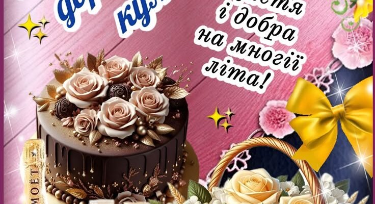 З днем народження, моя чудова тітка