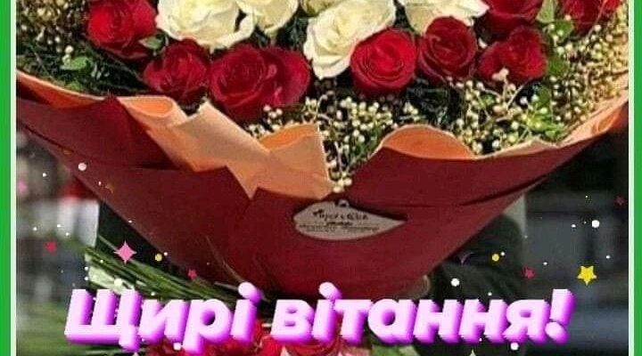 З Днем народження, моя люба! Нехай твоє життя цвіте, як весна