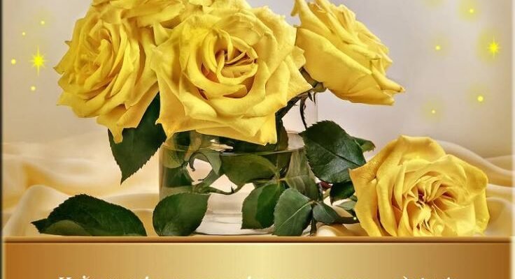 З днем народження, моя люба та мила теща