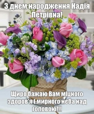З Днем Народження, мила прабабуся. Бажаю тобі посмішок і щастя