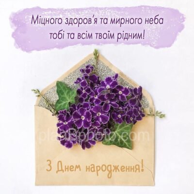 З днем народження, мила тещенька. Бажаю Вам душевного тепла