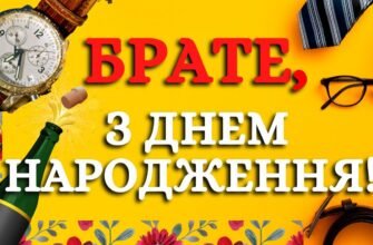 З днем народження, милий друже! Живи і радуй цим оточуючих