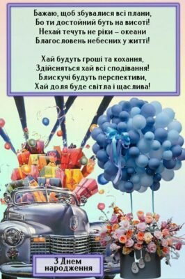З днем народження, милий мій похресник. Я тобі хочу побажати