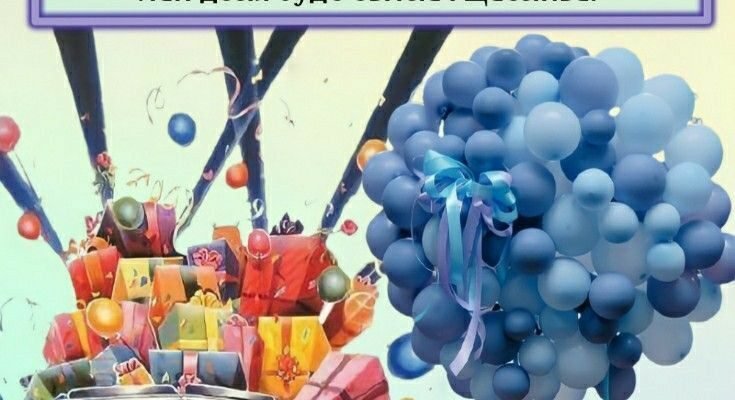 З днем народження, милий мій похресник. Я тобі хочу побажати