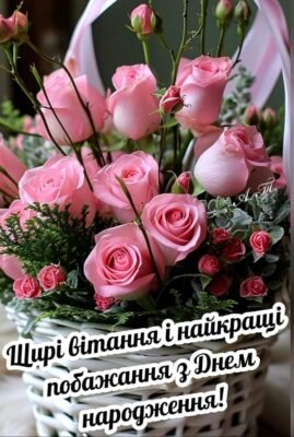 З Днем народження, наша красуне! Нехай твої дні будуть сповнені радості З Днем народження, наша красуне! Нехай твої дні будуть сповнені радості