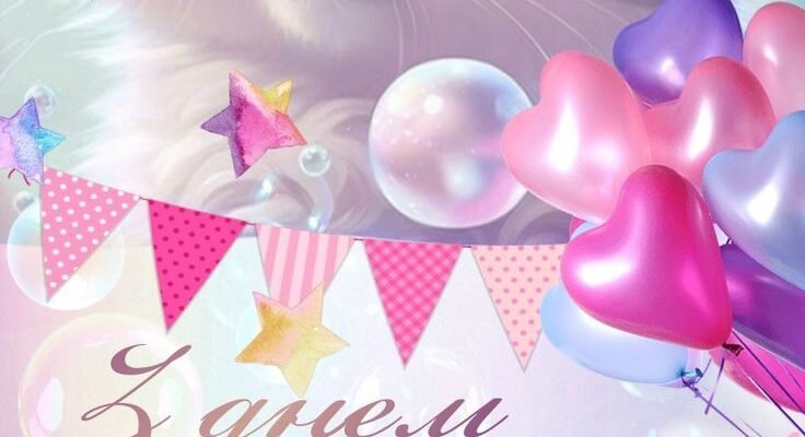 З днем народження, наше щастя! Сонечко бажаємо тобі як можна більше