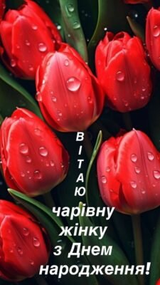 З днем народження! Нехай кожен день буде наповнений дивами З днем народження! Нехай кожен день буде наповнений дивами