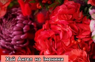 З днем народження! Нехай любов окрилює