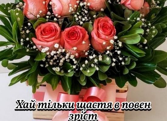 З днем народження! Нехай твоє життя буде солодким