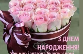 З Днем народження! Нехай твоє життя буде сповнене сонячних моментів