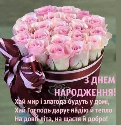 З Днем народження! Нехай твоє життя буде сповнене сонячних моментів