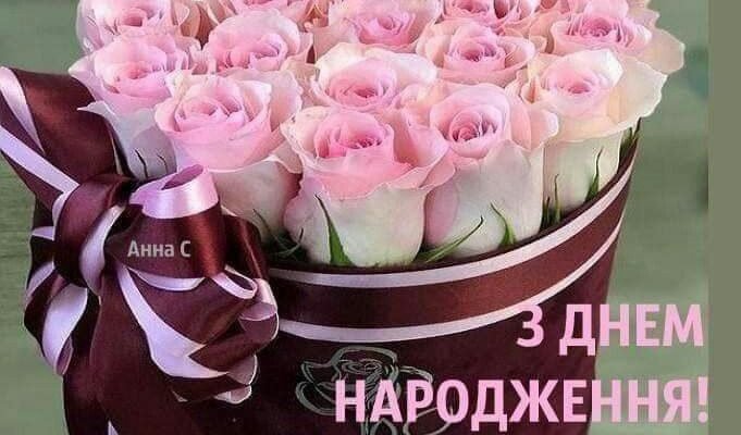 З Днем народження! Нехай твоє життя буде сповнене сонячних моментів