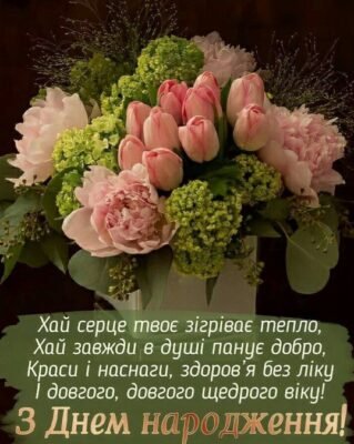 З днем народження! Нехай у душі панує гармонія