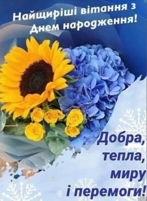З Днем народження! Нехай у твоєму житті буде побільше крутих віражів